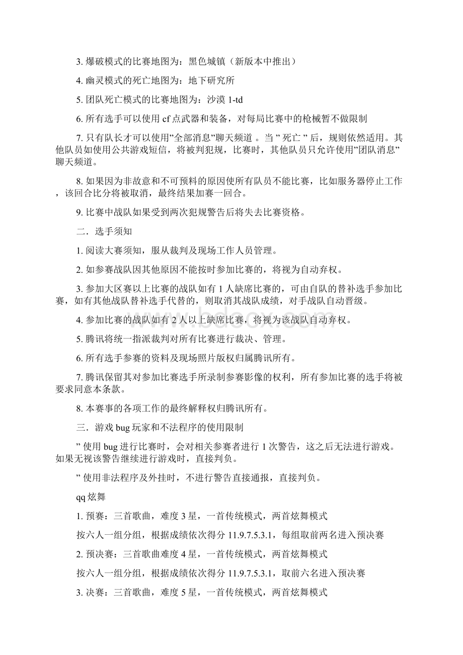 游戏活动方案4篇.docx_第3页