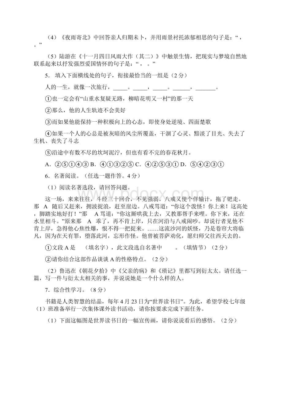 第三六单元综合训练学年七年级语文上册基础知识专项复习部编版.docx_第2页