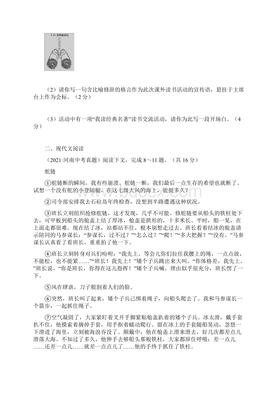 第三六单元综合训练学年七年级语文上册基础知识专项复习部编版.docx_第3页