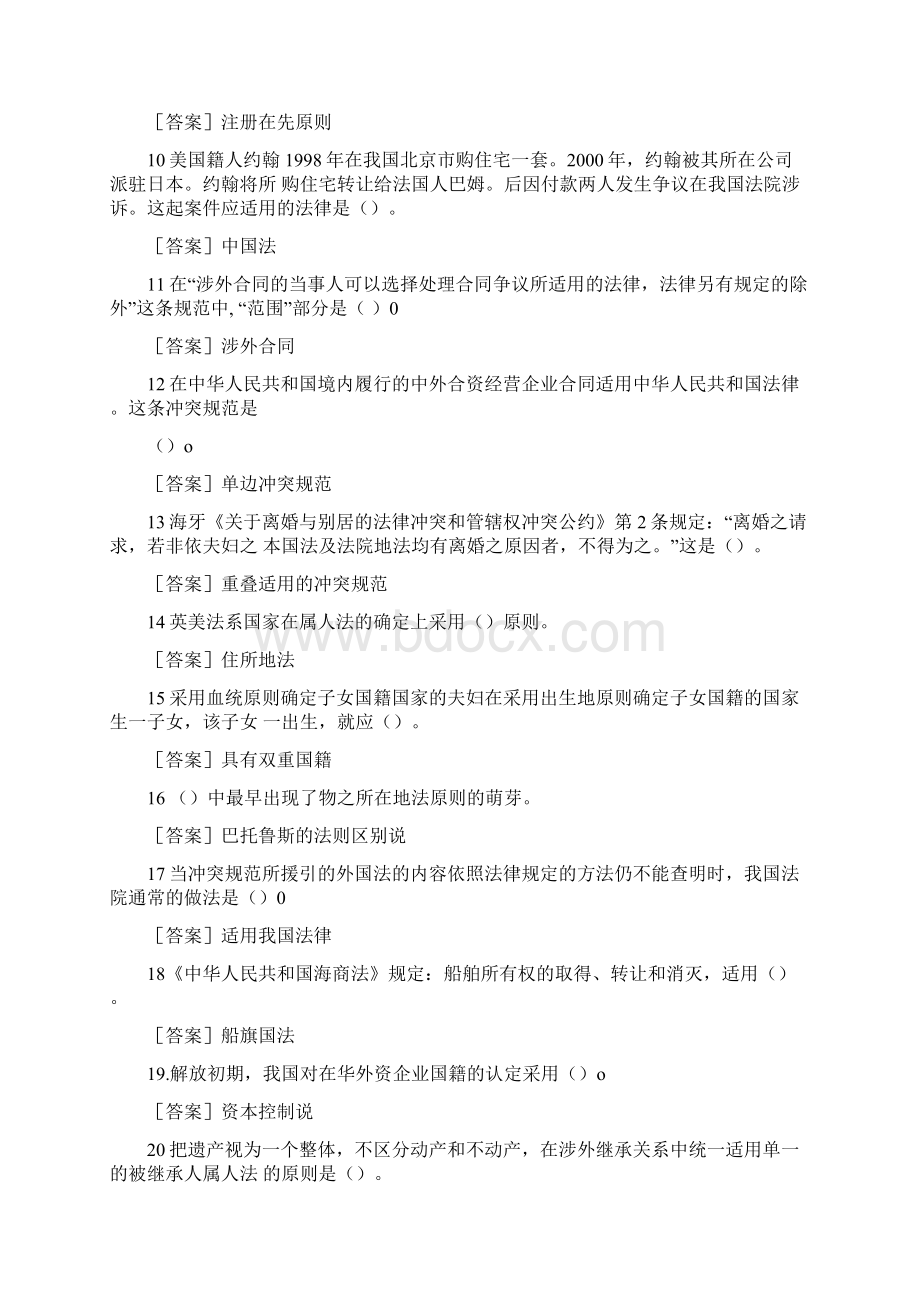 最新国家开放大学电大《国际私法》机考第三套真题题库及答案1.docx_第2页