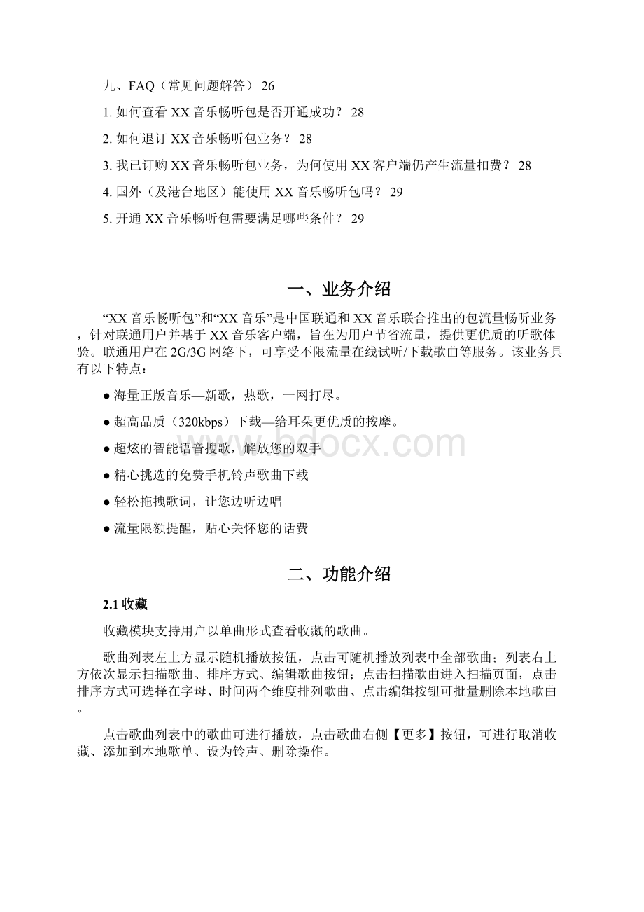 中国联通百度音乐客户端使用手册.docx_第2页