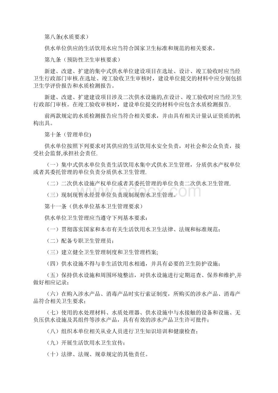 上海市生活饮用水卫生监督管理办法.docx_第2页