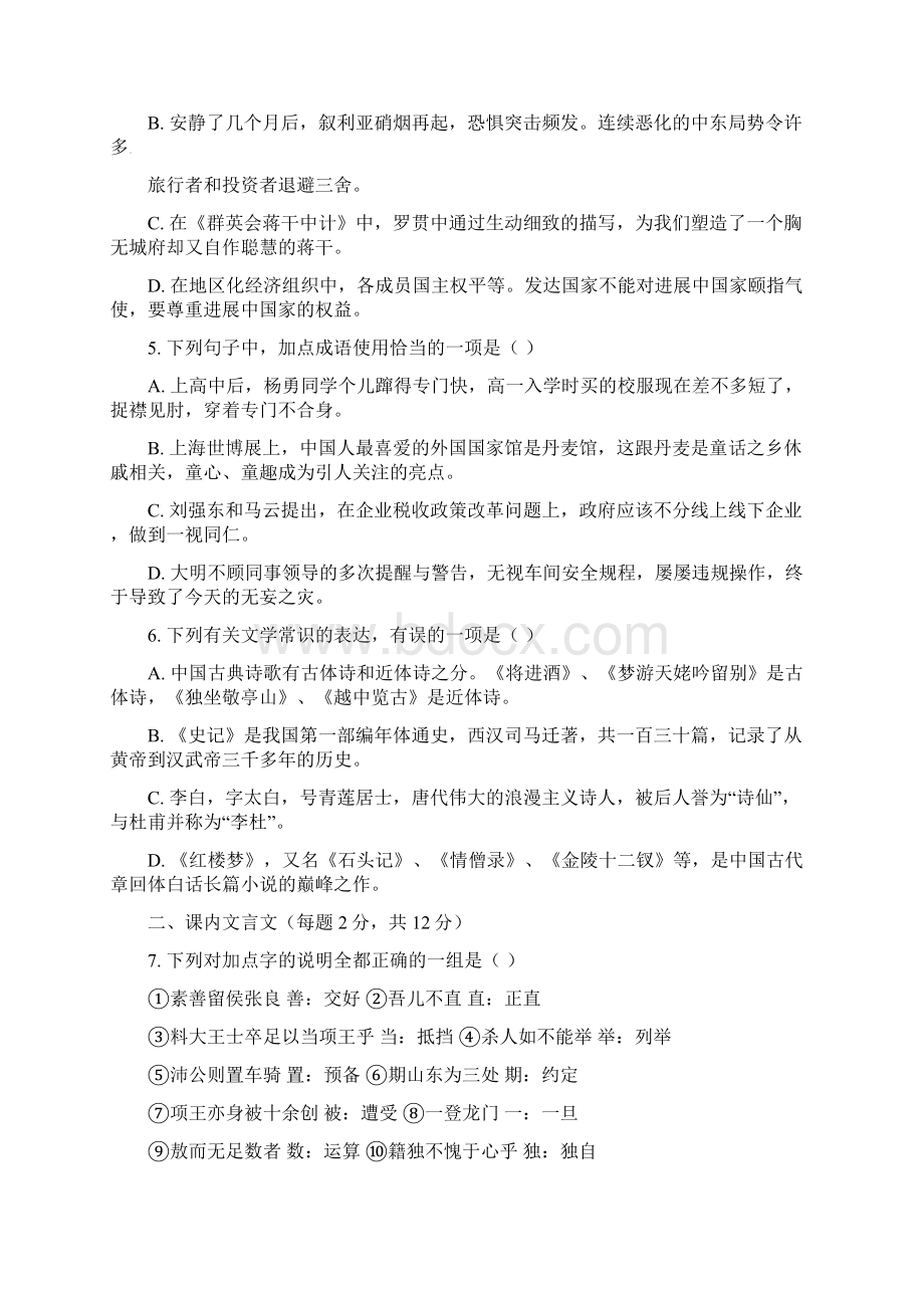 北京市学年高一语文下学期期中试题.docx_第2页