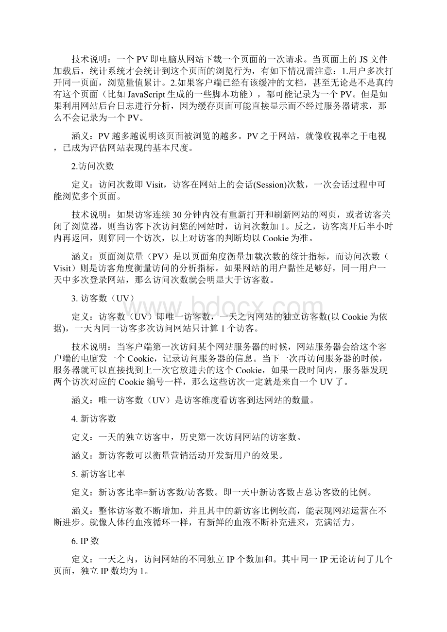 网站分析白皮书站长版.docx_第3页