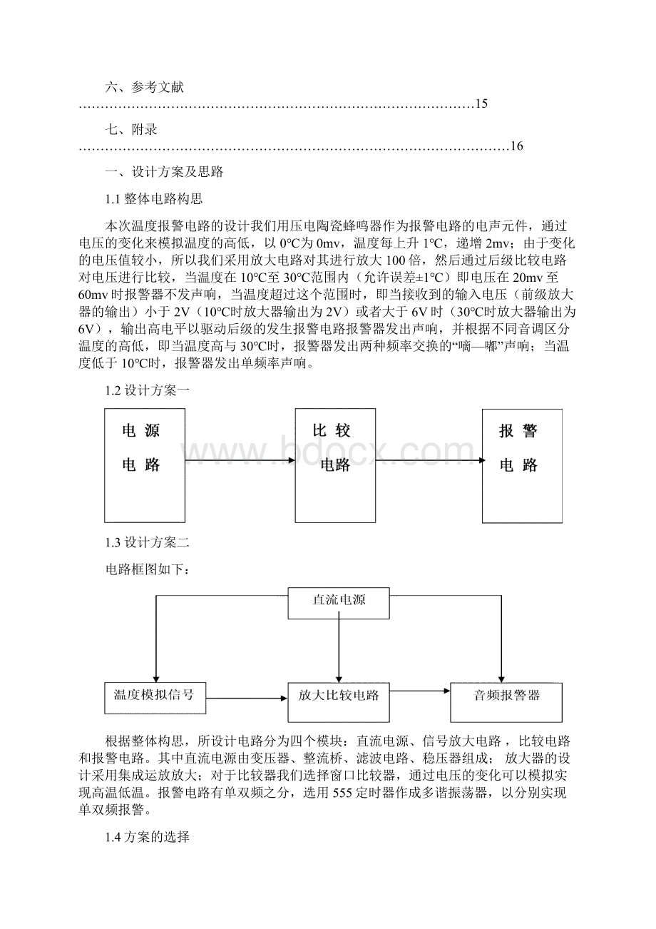 温度报警器报告书Word格式文档下载.docx_第3页