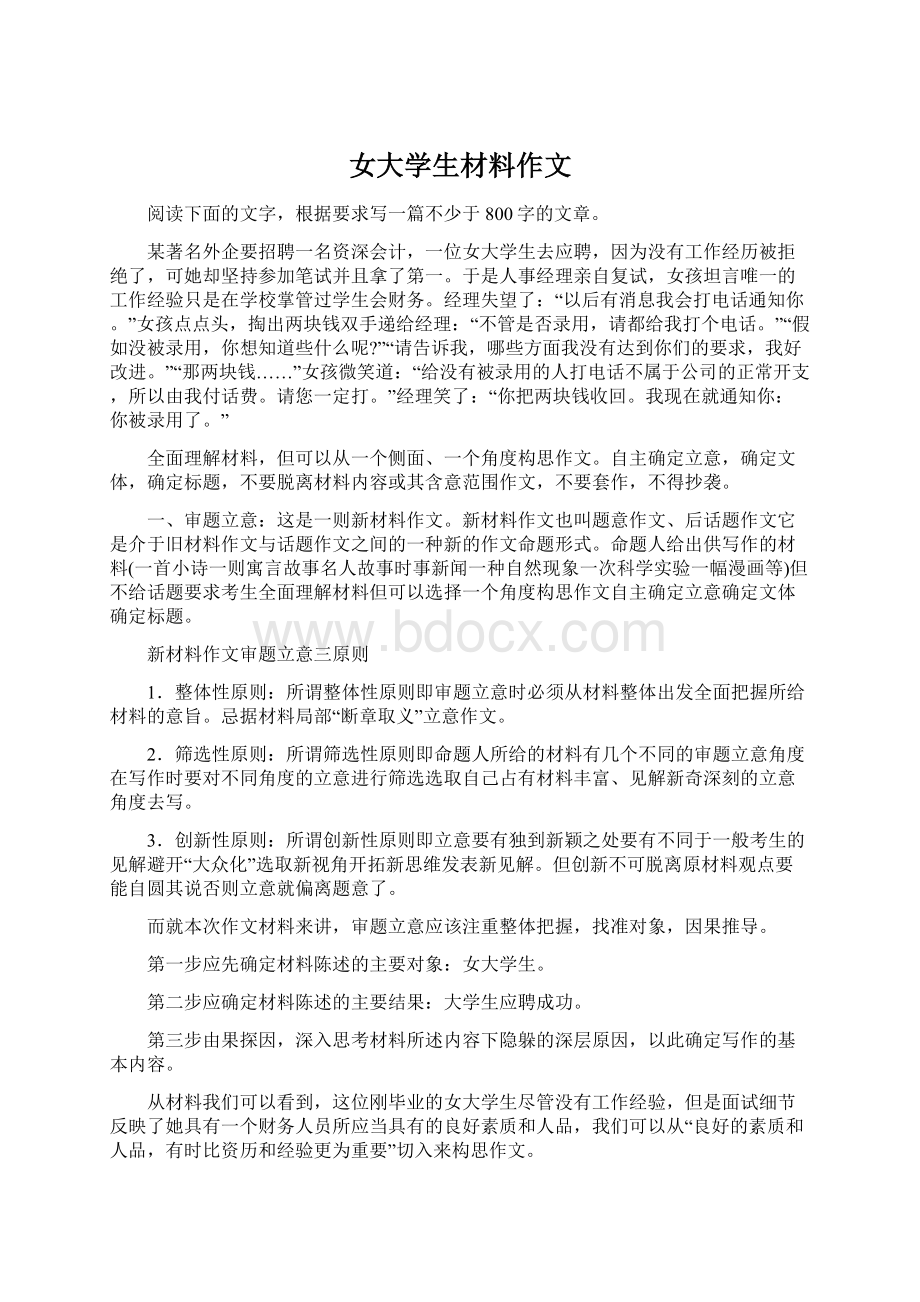 女大学生材料作文Word文档格式.docx