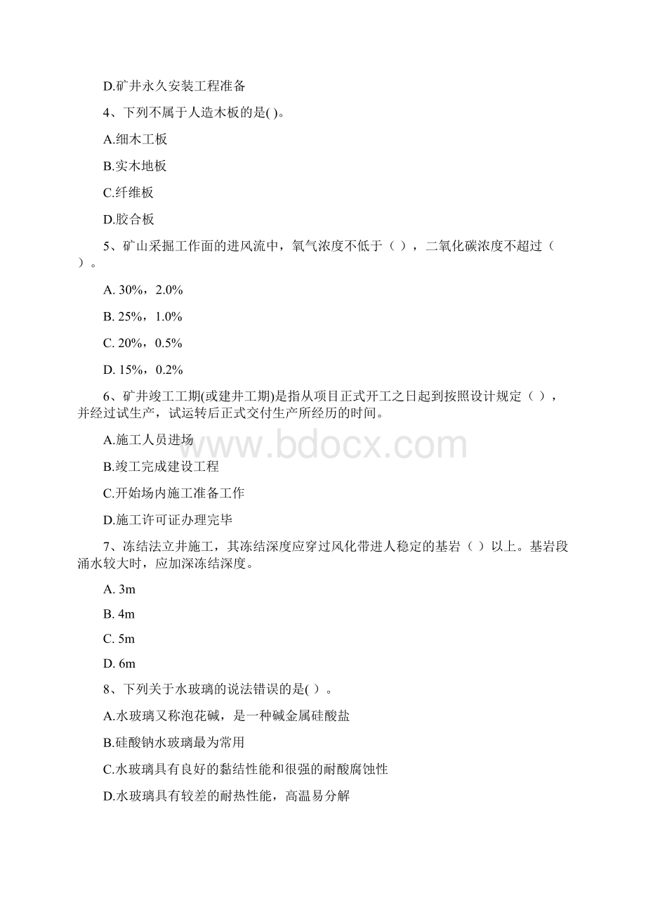 国家版二级建造师《矿业工程管理与实务》试题C卷 含答案.docx_第2页