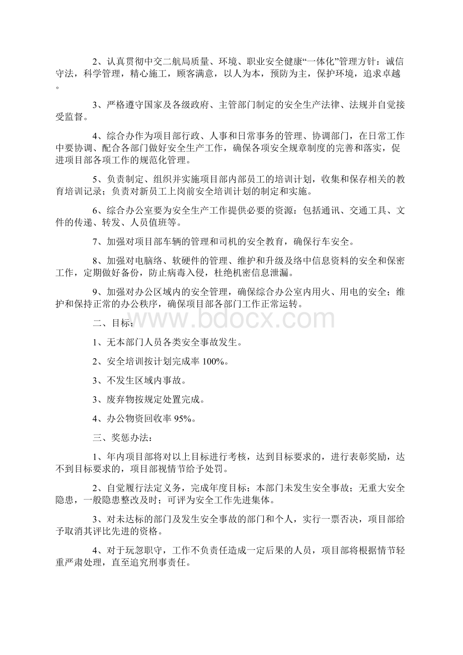 安全生产目标管理责任书.docx_第3页