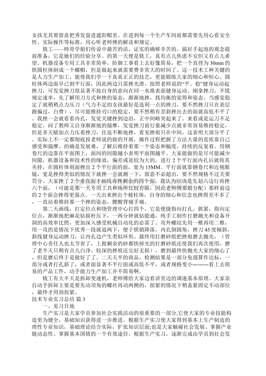 强烈推荐技术专业实习总结合辑六篇.docx_第2页