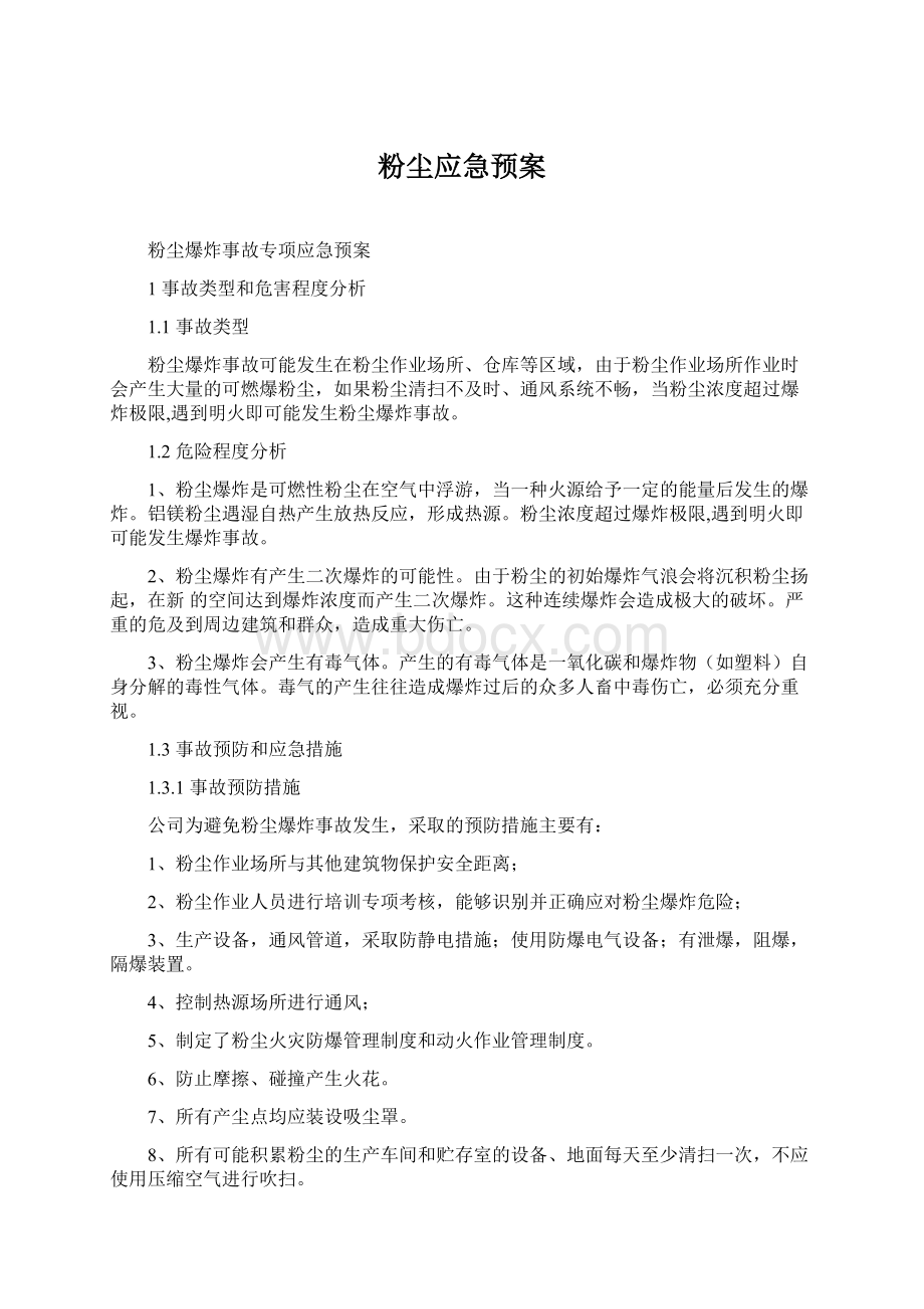 粉尘应急预案.docx_第1页