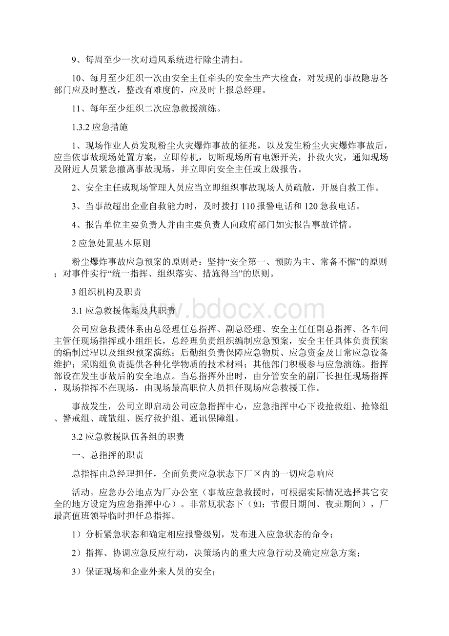 粉尘应急预案.docx_第2页