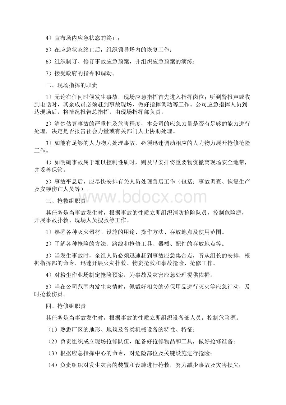 粉尘应急预案.docx_第3页