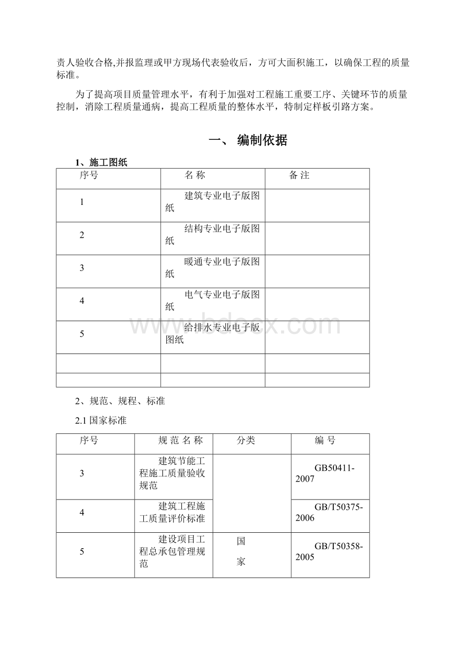 中建机电样板引路施工方案.docx_第3页