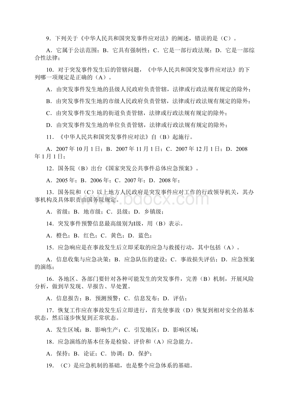 公开选拔公安局领导干部专业科目试题Word文件下载.docx_第2页