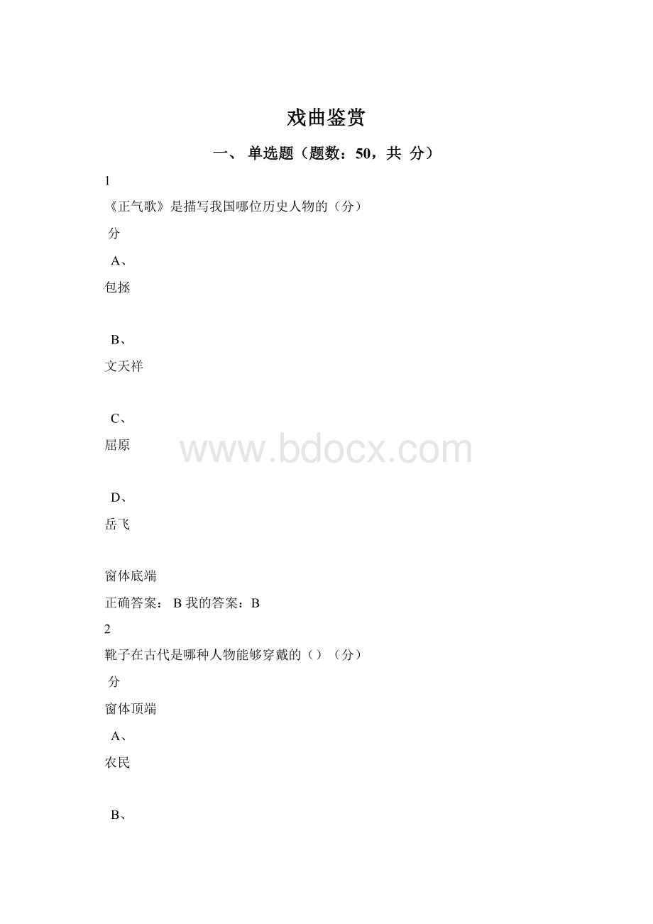 戏曲鉴赏.docx_第1页