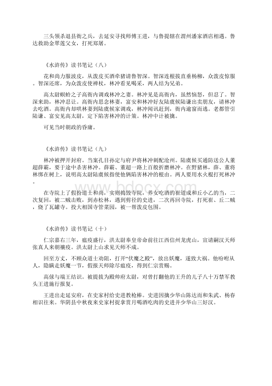 水浒传读书笔记10篇资料讲解.docx_第3页