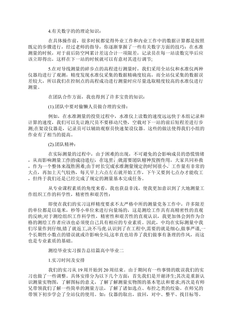 测绘毕业实习报告总结.docx_第2页