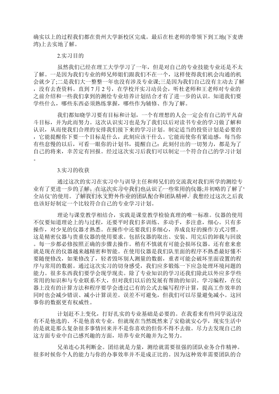 测绘毕业实习报告总结.docx_第3页