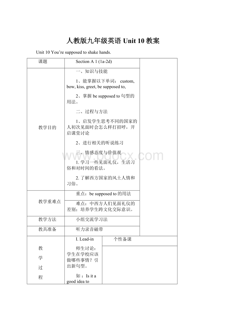 人教版九年级英语Unit 10教案Word格式.docx_第1页