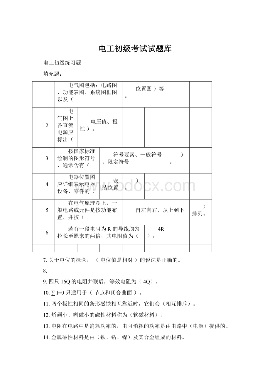 电工初级考试试题库.docx_第1页