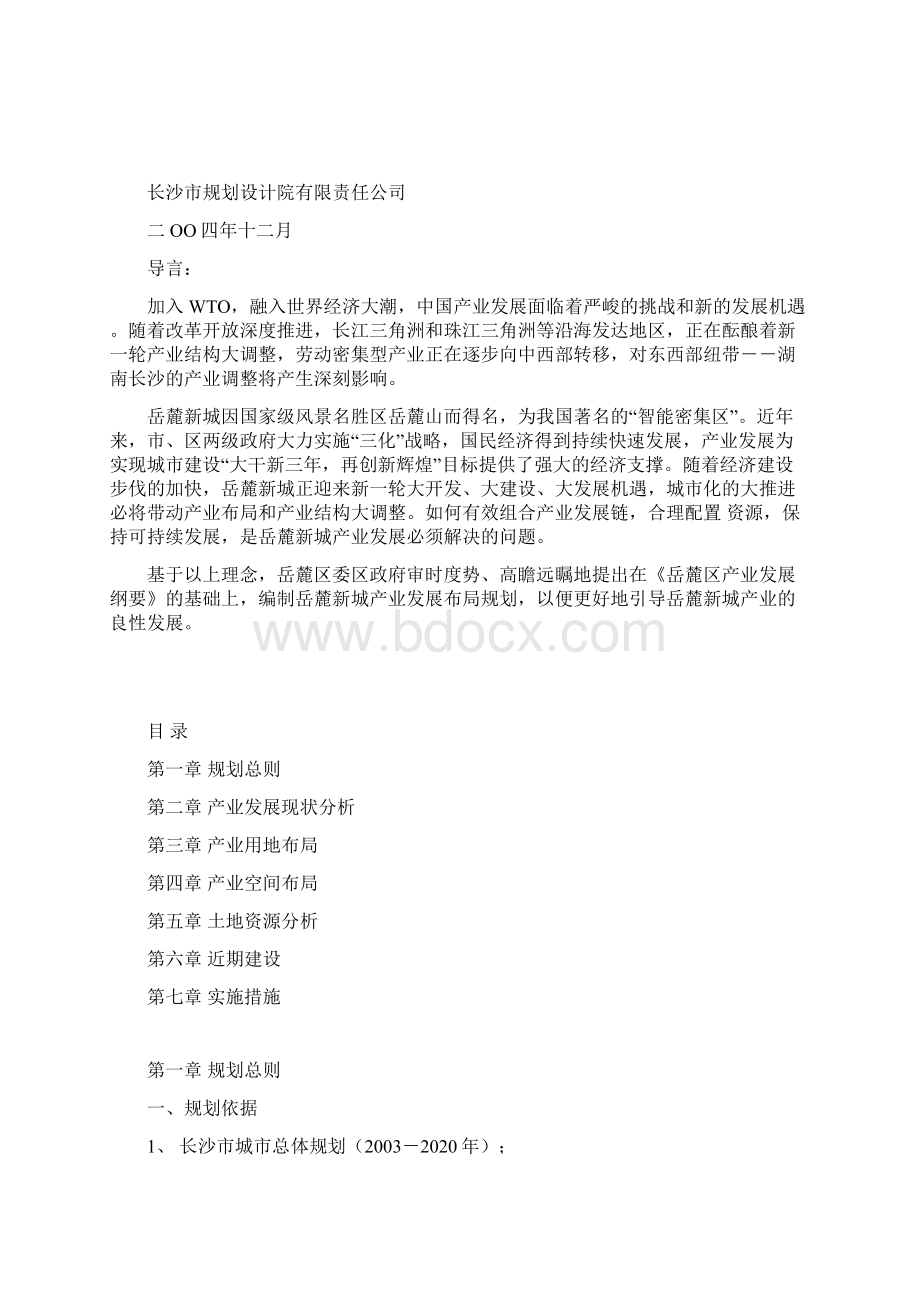 岳麓新城产业布局规划.docx_第2页