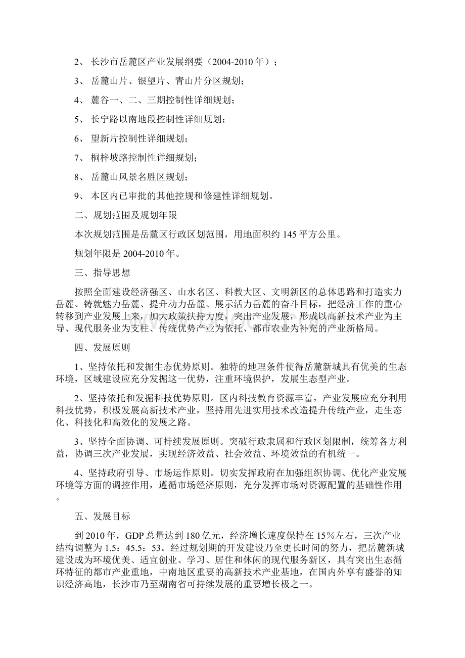 岳麓新城产业布局规划Word文件下载.docx_第3页