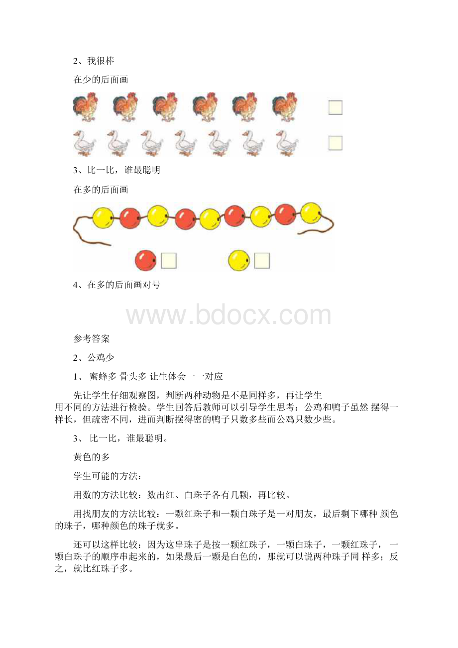 人教版小学数学一年级上册全册课堂同步练习试题.docx_第2页