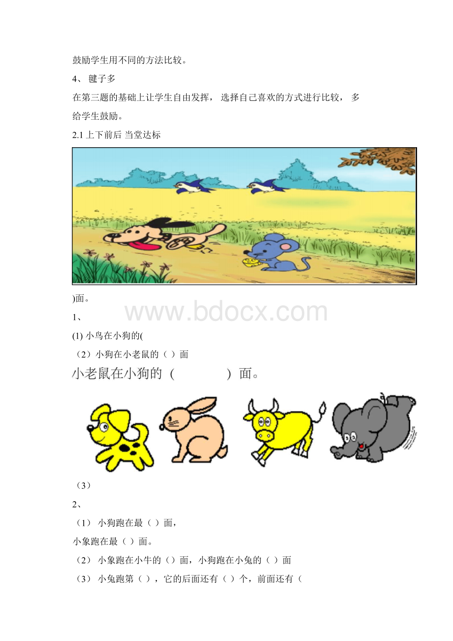 人教版小学数学一年级上册全册课堂同步练习试题.docx_第3页