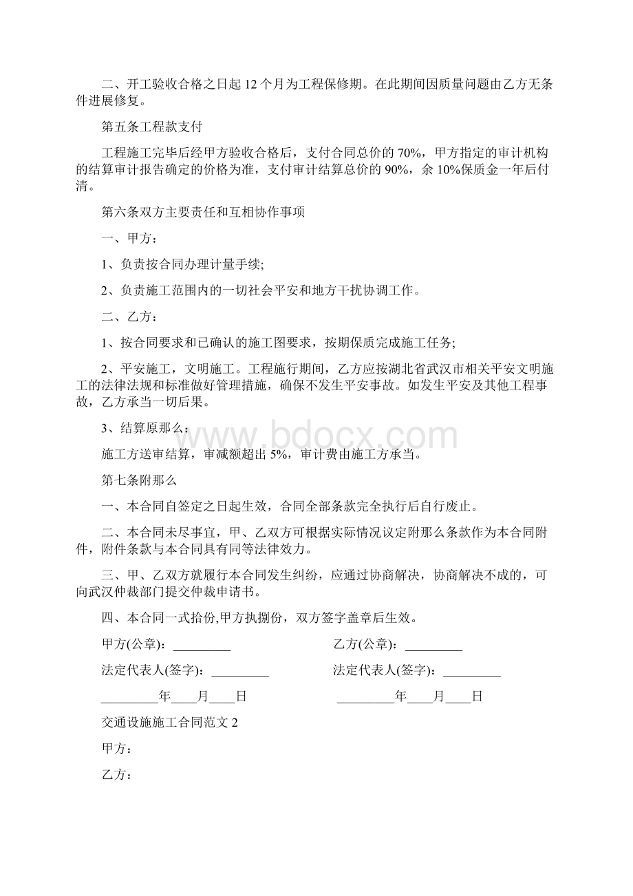 交通设施施工合同范本Word文档格式.docx_第2页