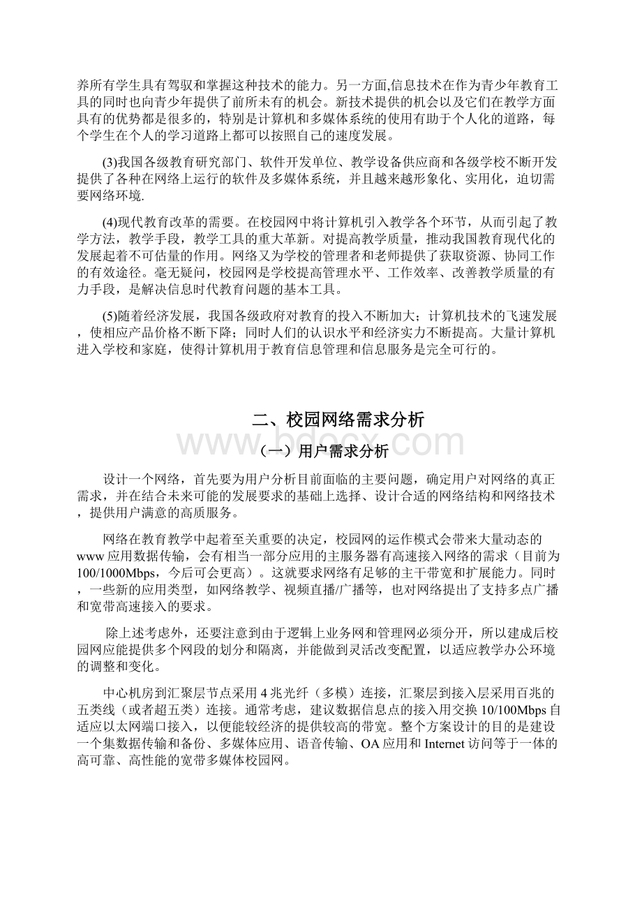 大学校园网规划设计建设方案.docx_第2页