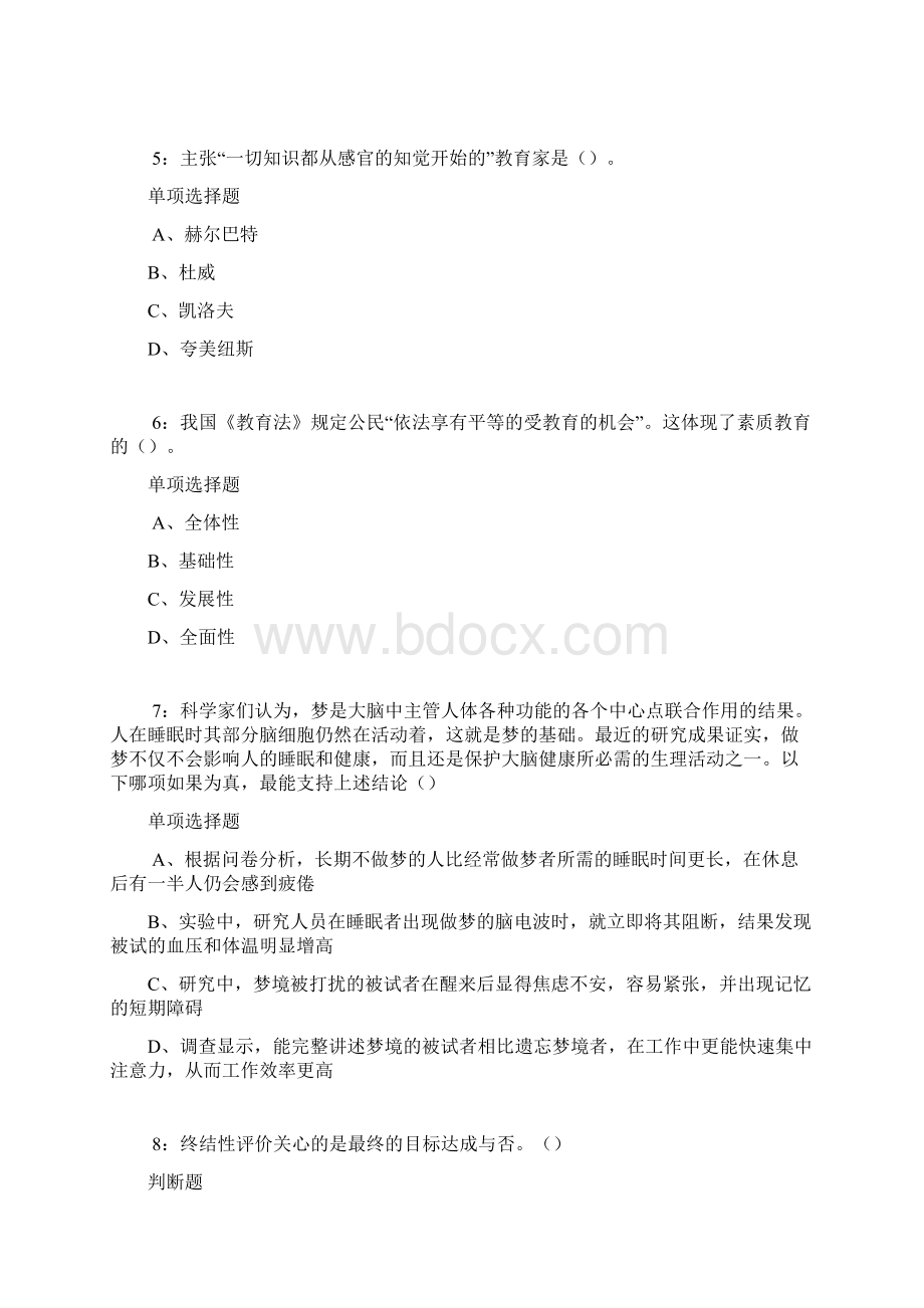 开江中学教师招聘考试真题及答案解析.docx_第2页