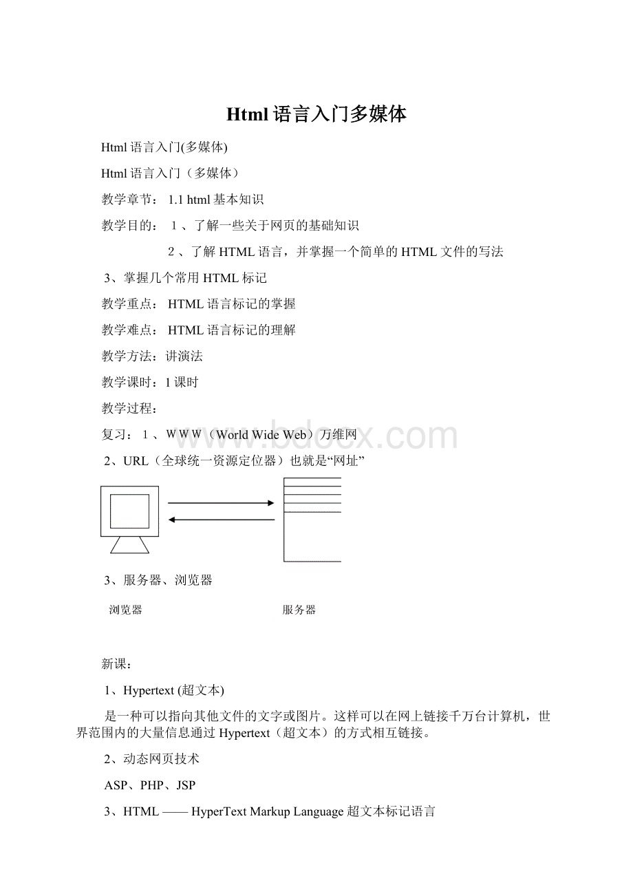 Html语言入门多媒体.docx_第1页