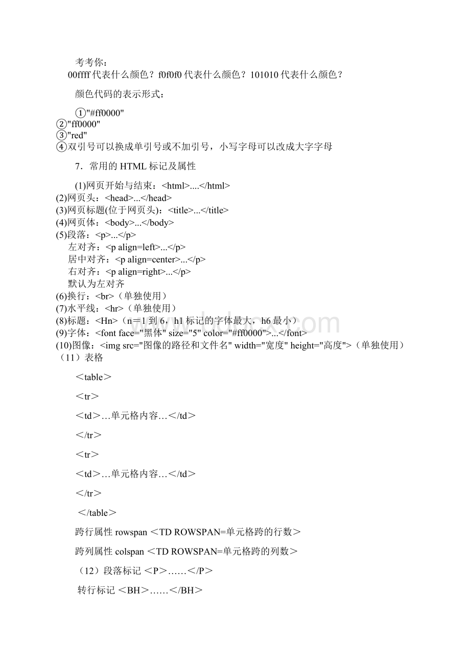 Html语言入门多媒体.docx_第3页