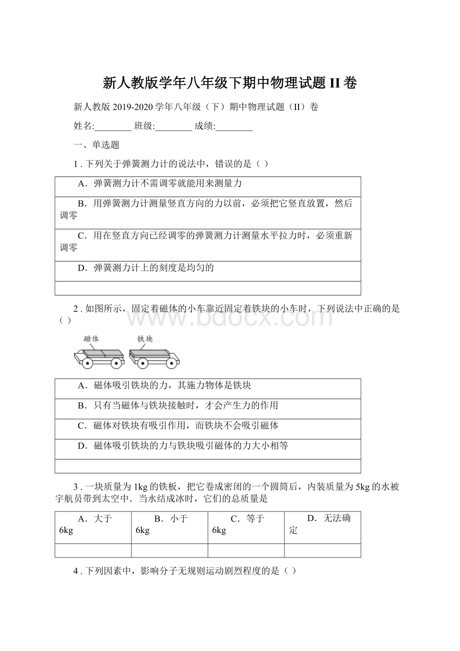 新人教版学年八年级下期中物理试题II卷Word格式.docx_第1页