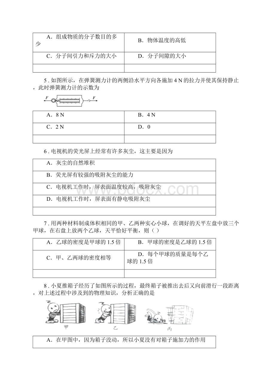 新人教版学年八年级下期中物理试题II卷Word格式.docx_第2页