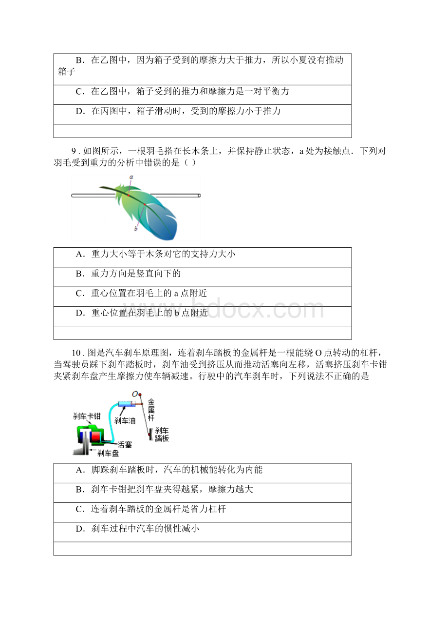 新人教版学年八年级下期中物理试题II卷Word格式.docx_第3页