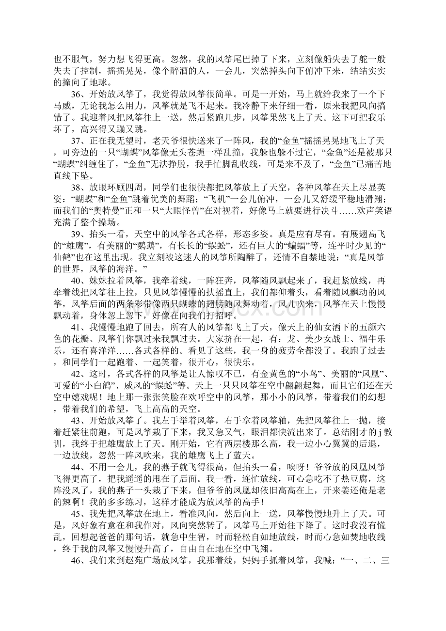 风筝的好词好句Word格式文档下载.docx_第3页