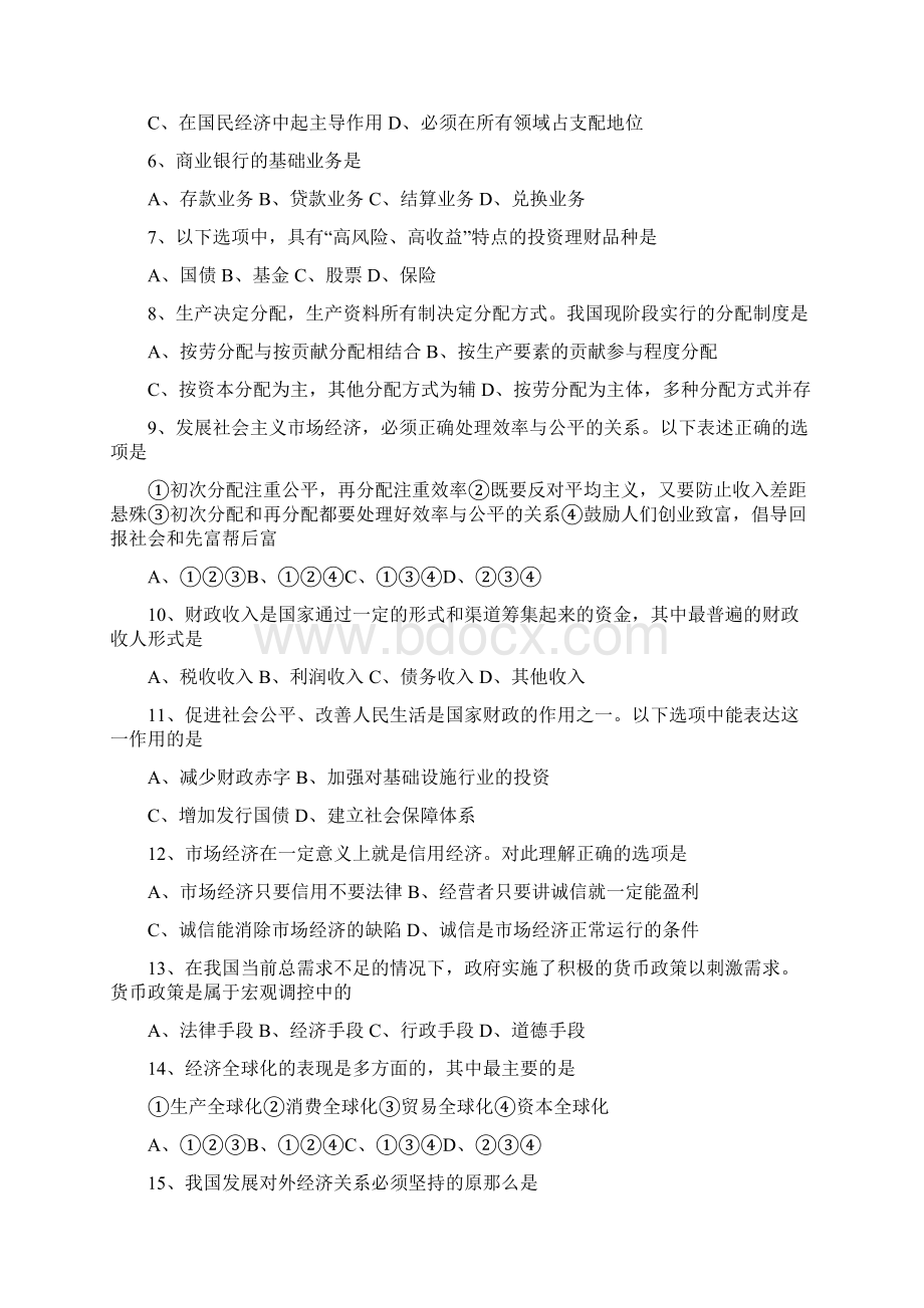 高考重点题精粹两套Word格式文档下载.docx_第2页