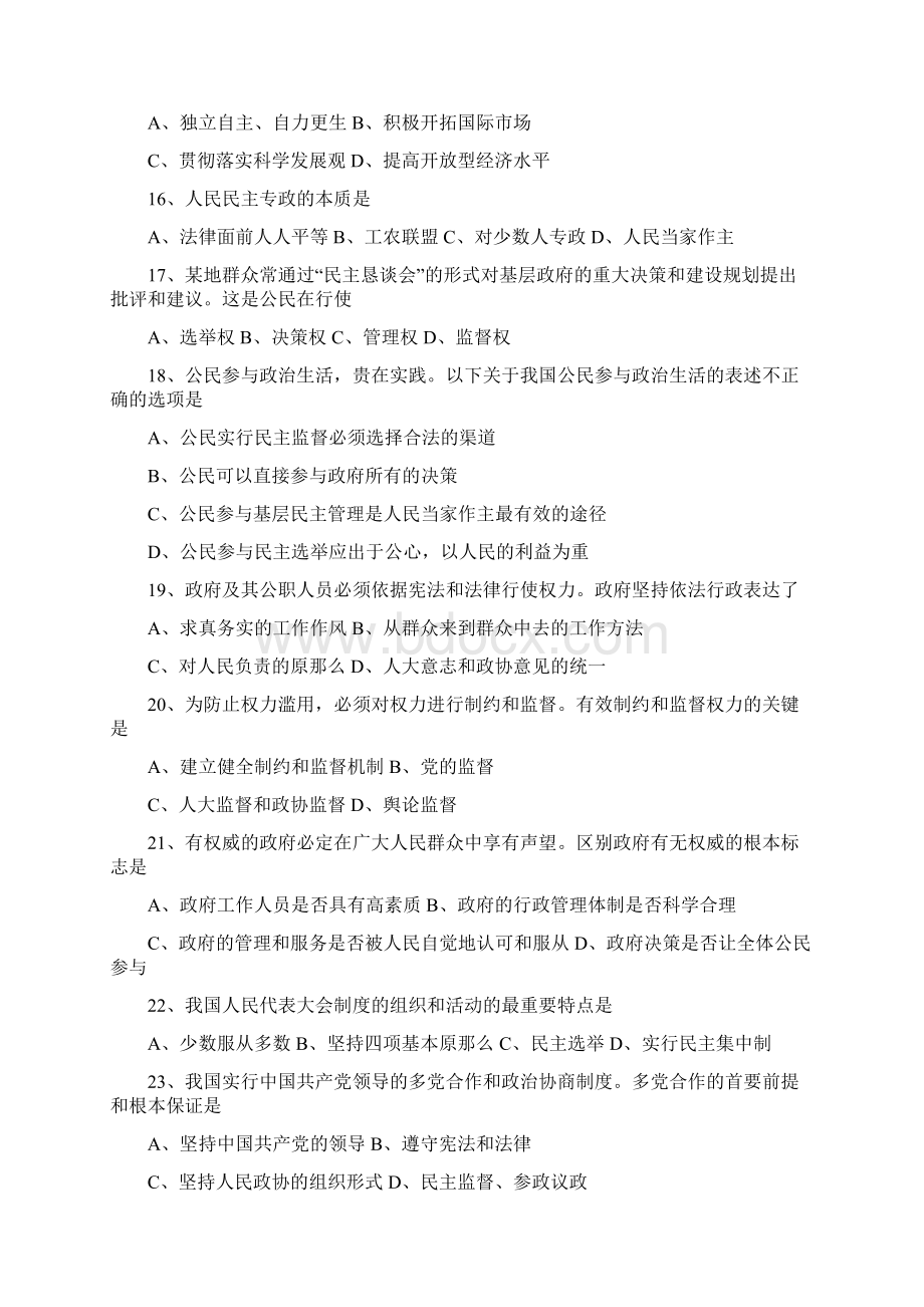 高考重点题精粹两套Word格式文档下载.docx_第3页