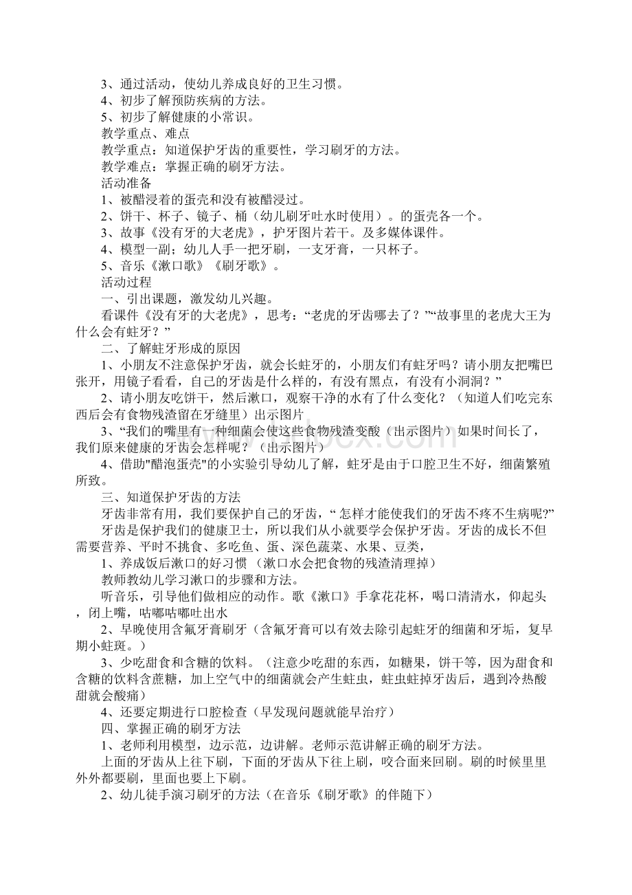 中班健康教育活动教案40篇.docx_第2页