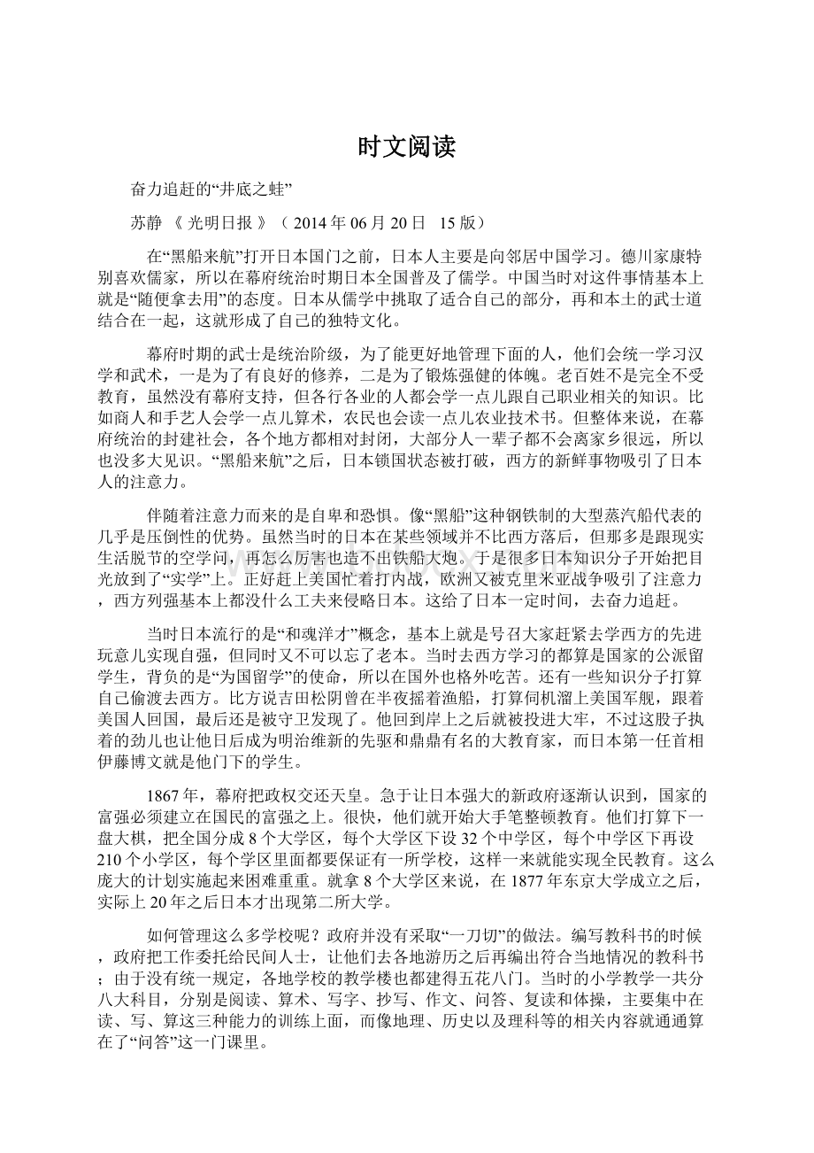 时文阅读.docx_第1页