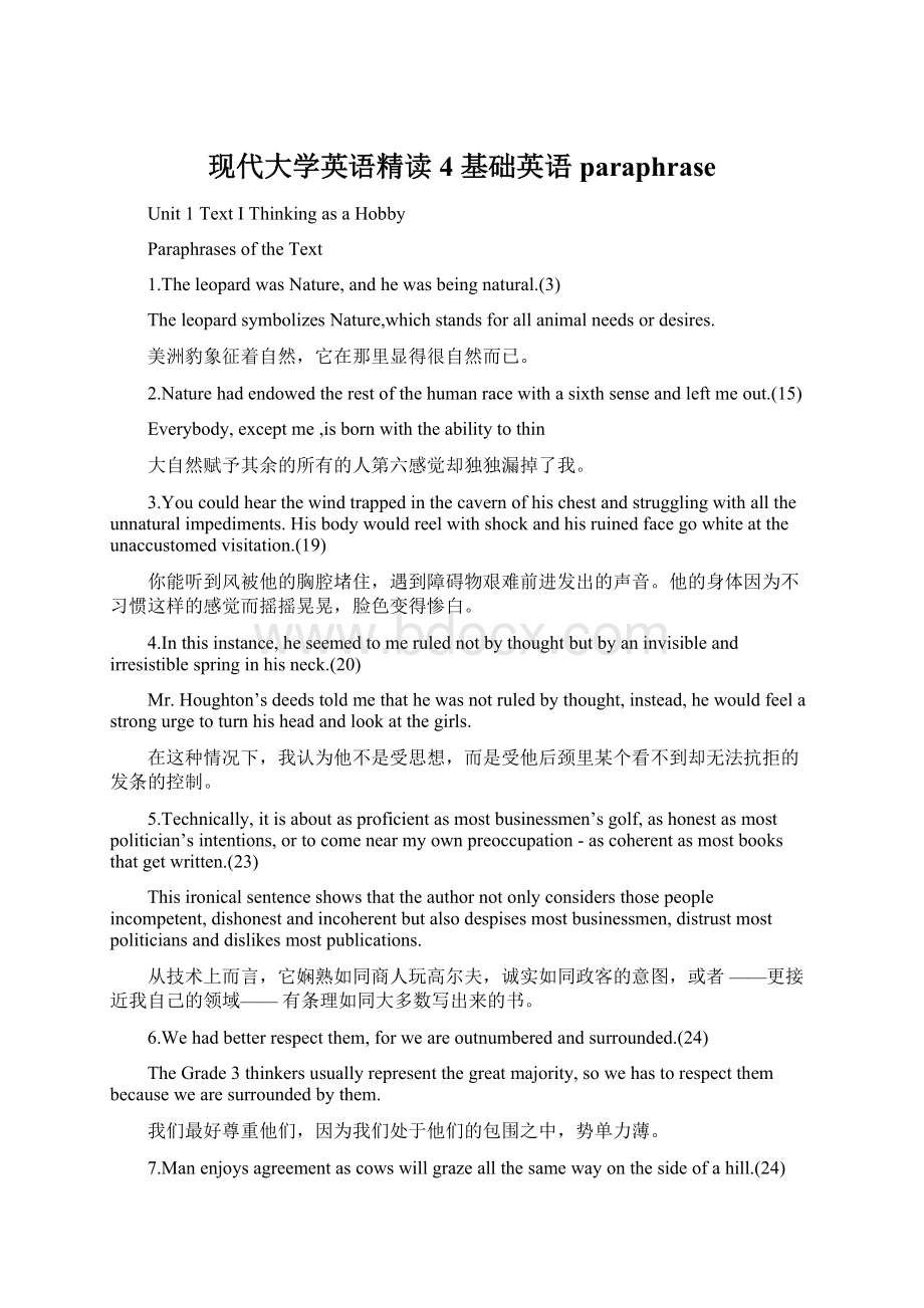 现代大学英语精读4 基础英语paraphraseWord格式.docx