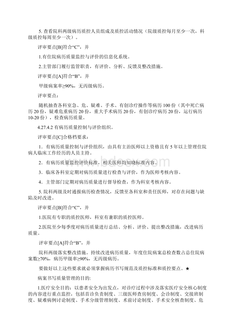 病历书写的基本规则和要求Word文档下载推荐.docx_第2页