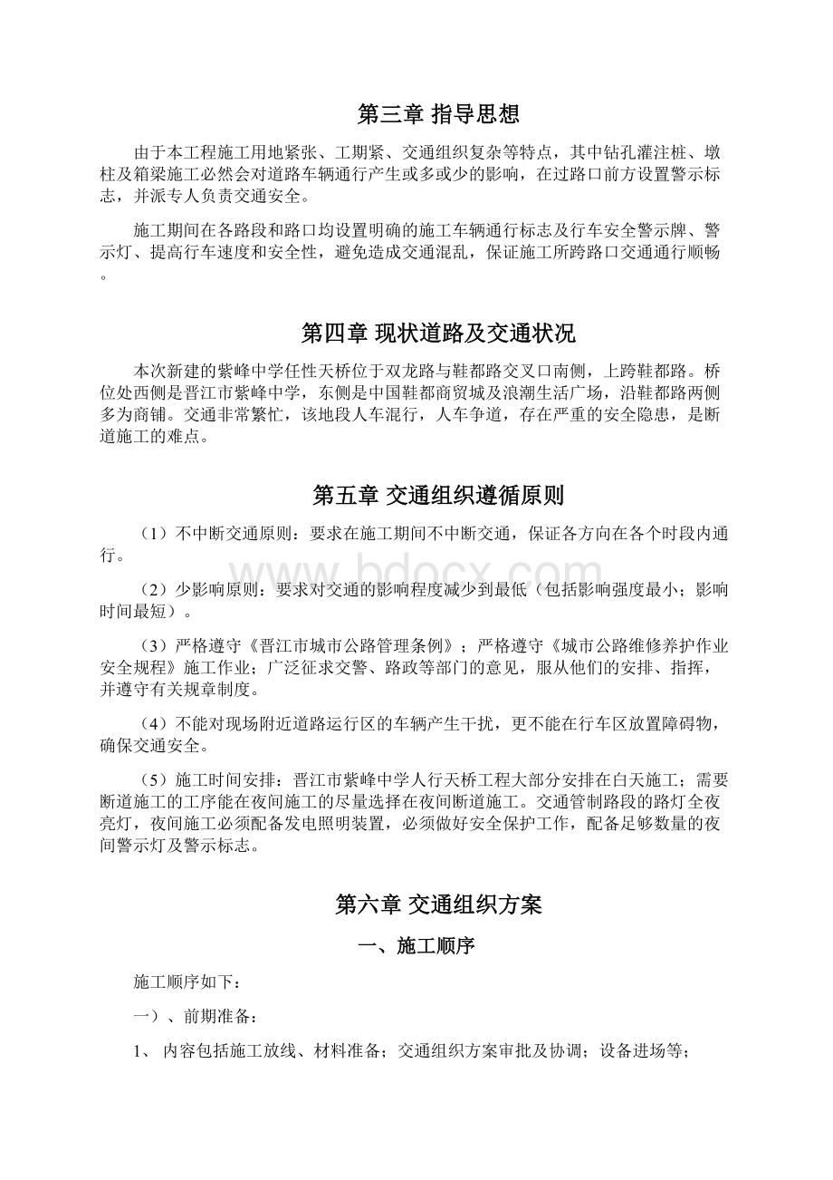 人行天桥施工交通组织方案方针已报审.docx_第3页