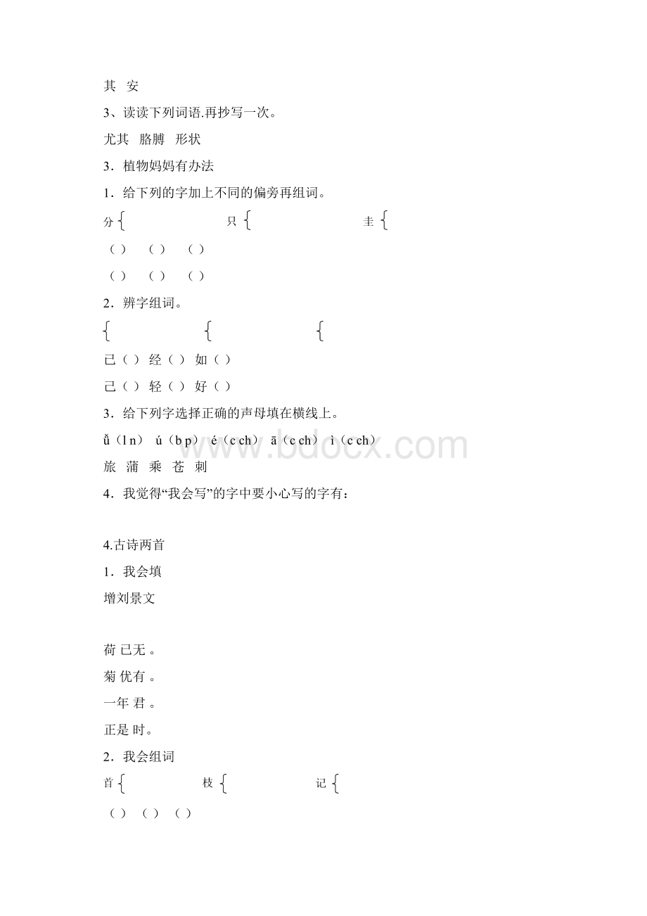 人教版小学二年级语文上册练习题全册Word格式.docx_第2页