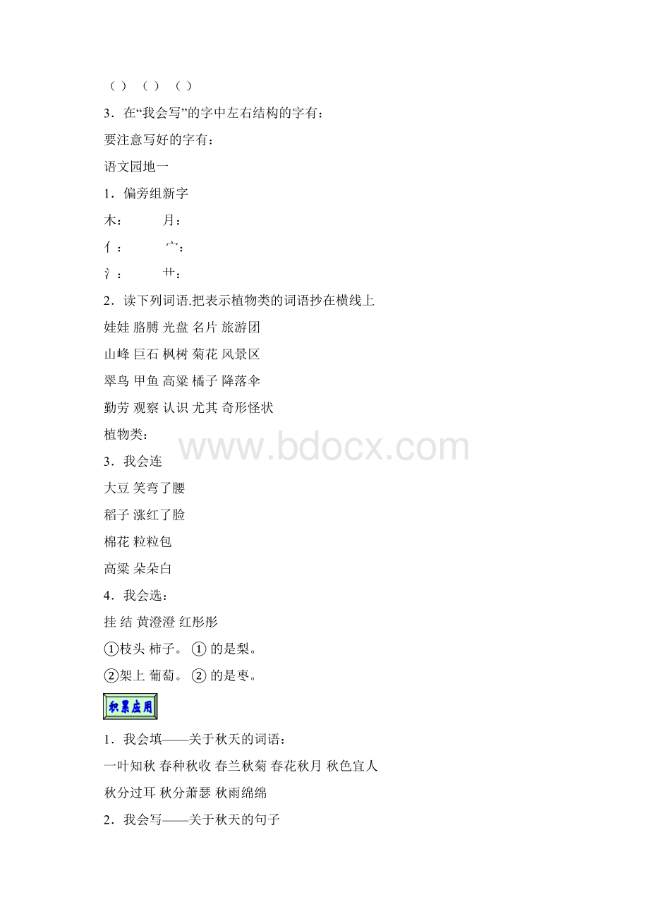 人教版小学二年级语文上册练习题全册Word格式.docx_第3页