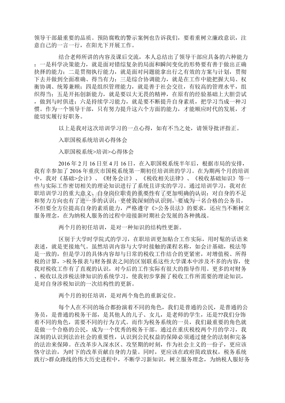 国税培训总结.docx_第3页