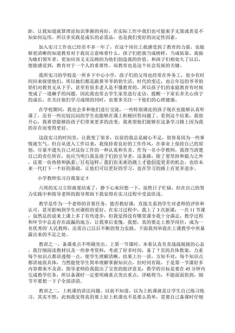 小学教师实习自我鉴定精选15篇.docx_第3页