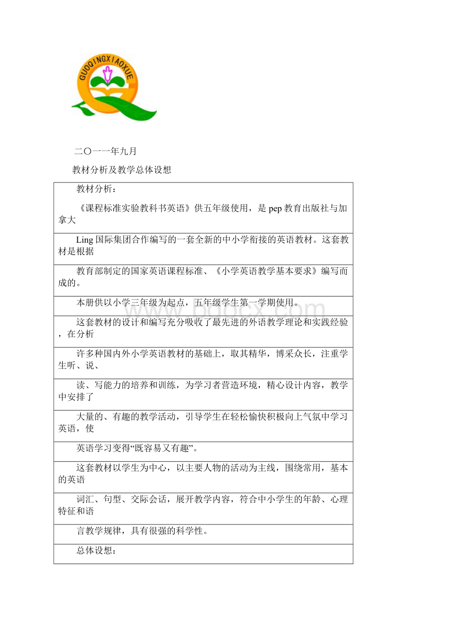 五年级5班英语教案.docx_第2页