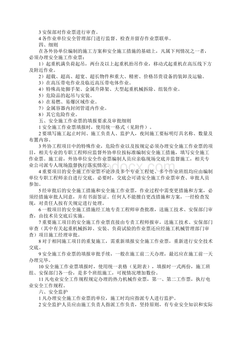 安全施工作业票制度完整版Word文档下载推荐.docx_第2页